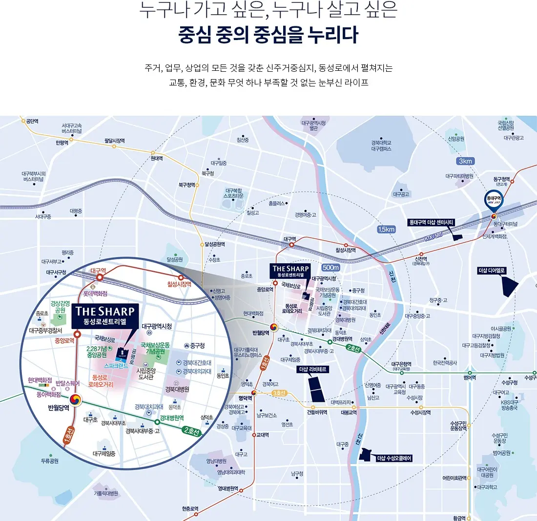 더샵 동성로 센트리엘 입지환경 - 동성로, 대구역, 반월당역, 국채보상운동 기념공원 인접